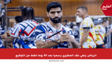 الرياض ينهي عقد المطيري رسميا بعد 60 يوما فقط من التوقيع